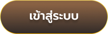 ทางเข้าเว็บสล็อต