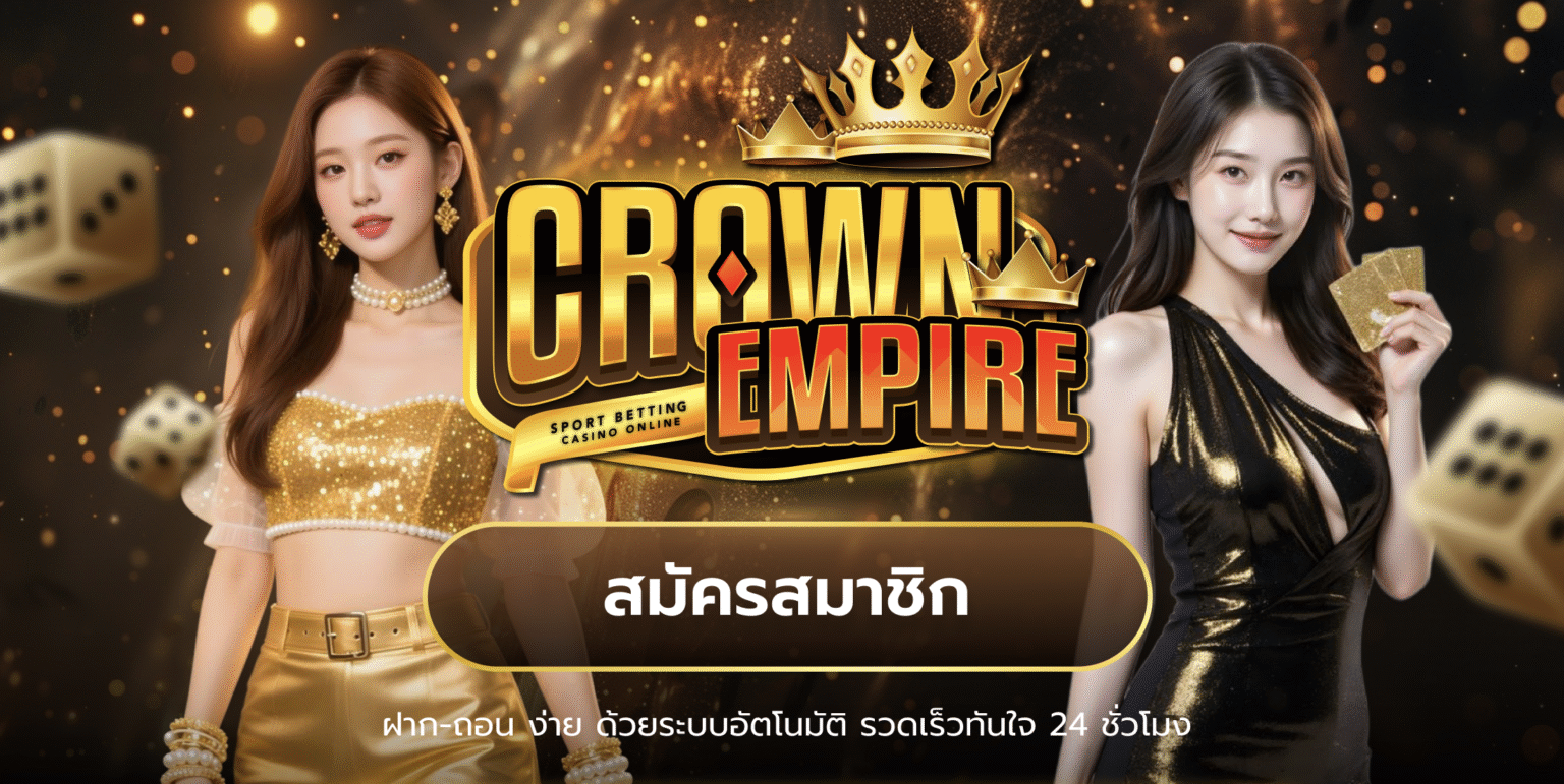 crown-empire1688